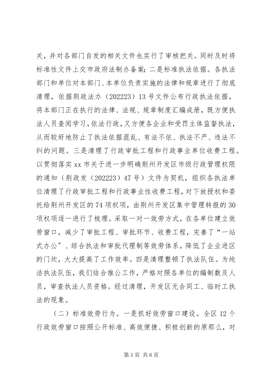 2023年区管委会依法行政工作总结.docx_第3页