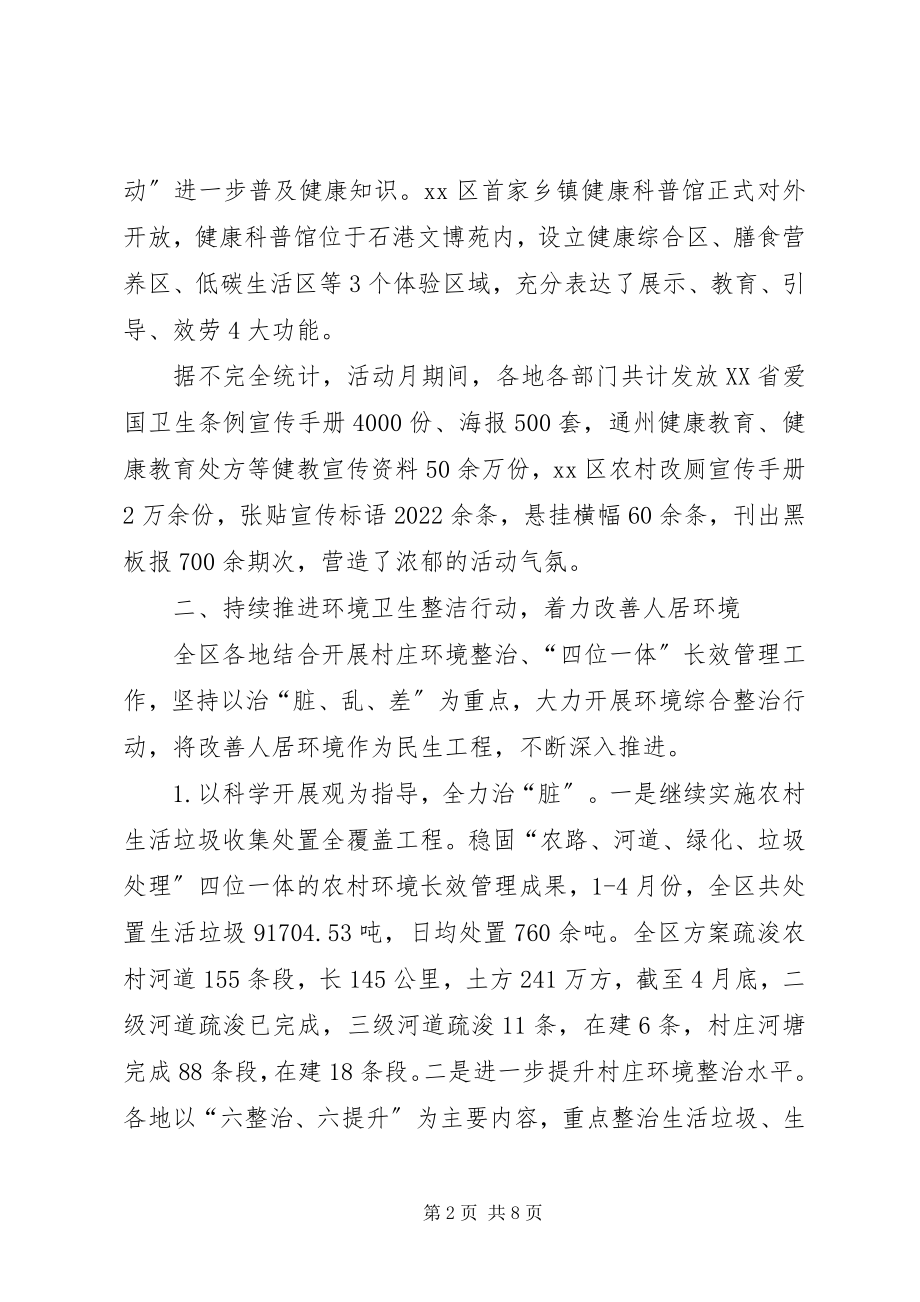 2023年区卫生局爱国卫生月活动总结.docx_第2页