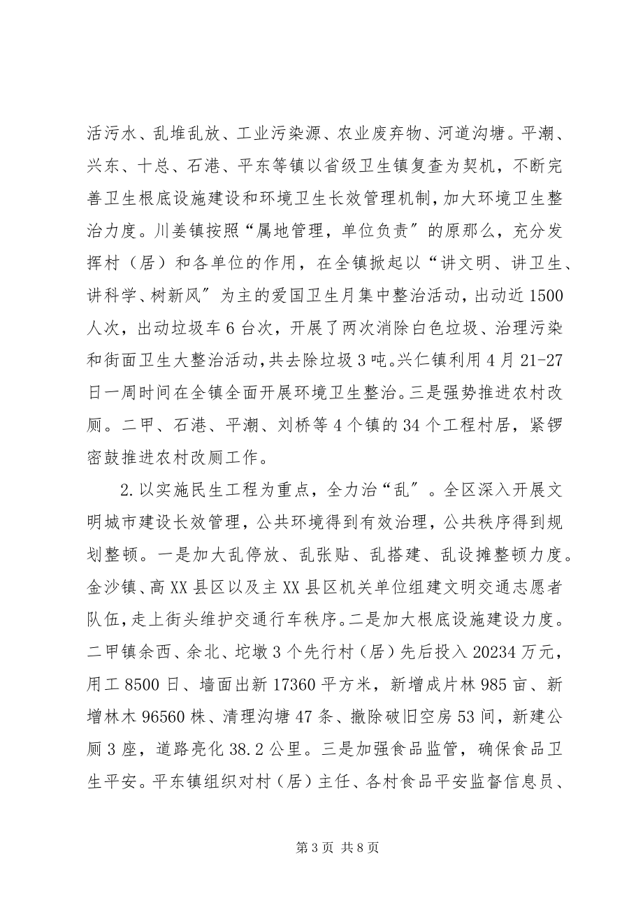 2023年区卫生局爱国卫生月活动总结.docx_第3页