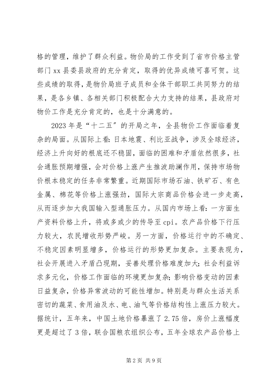 2023年县领导物价工作会议致辞稿.docx_第2页