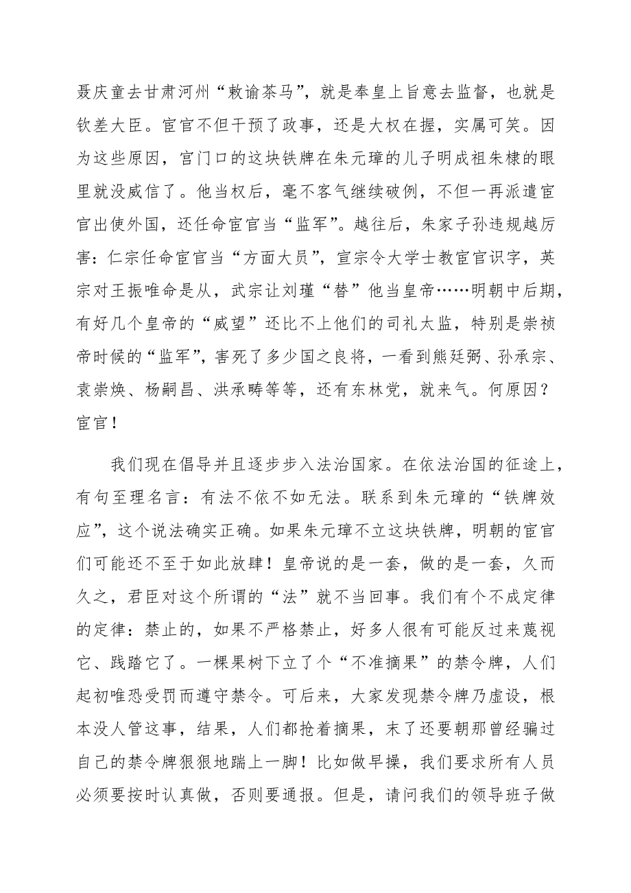 纪委书记在严守党纪党规专题组织生活会上的发言.docx_第2页