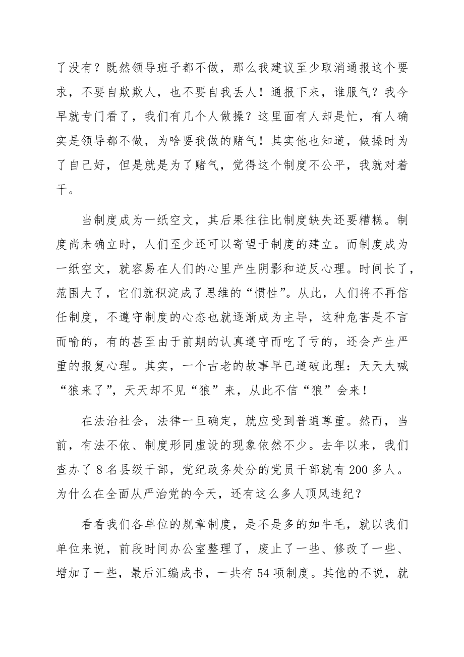 纪委书记在严守党纪党规专题组织生活会上的发言.docx_第3页