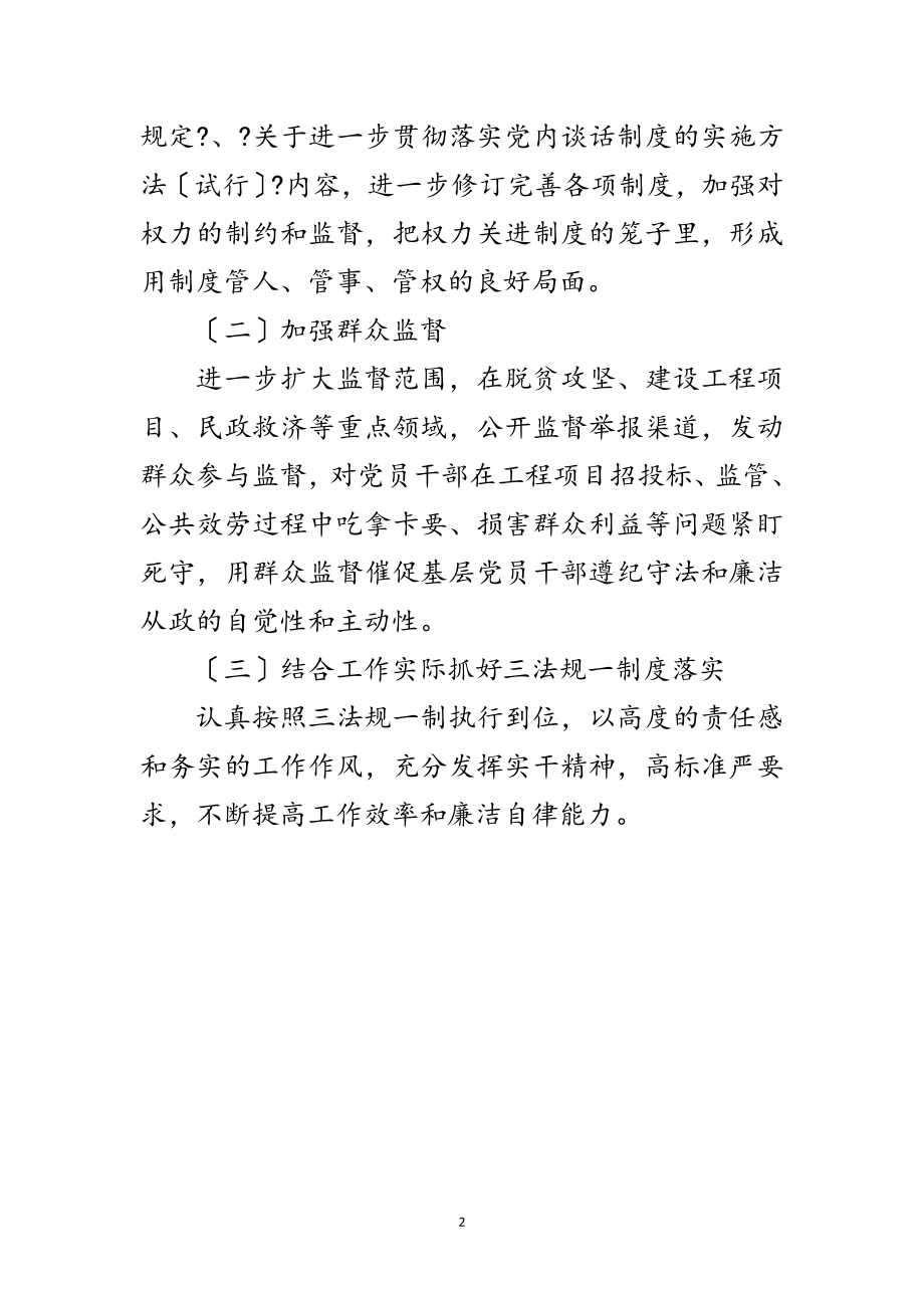 2023年三法规一制度学习贯彻汇报材料范文.doc_第2页