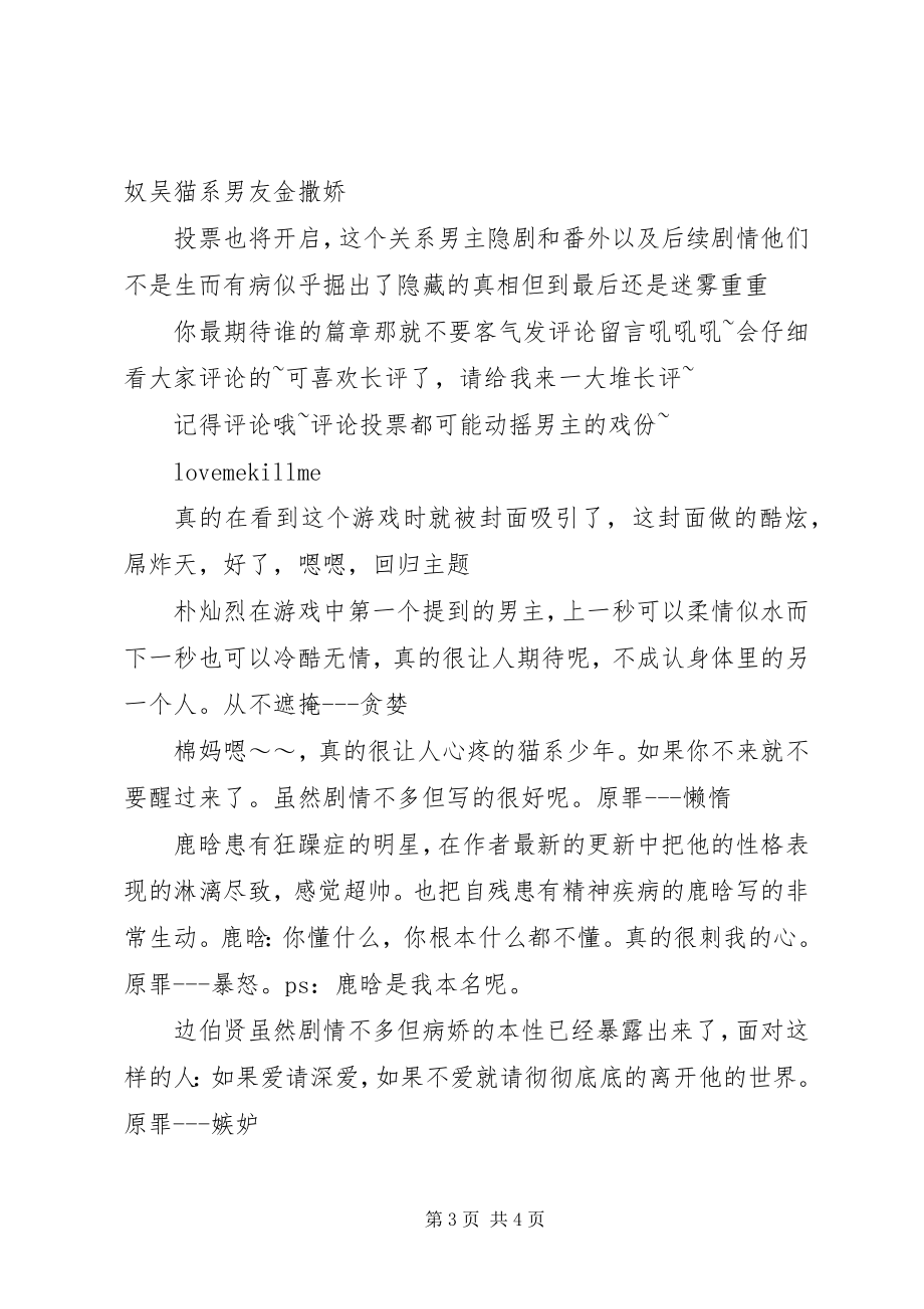 2023年被伯贤捅了？心得体会被伯贤捅了？观后感.docx_第3页