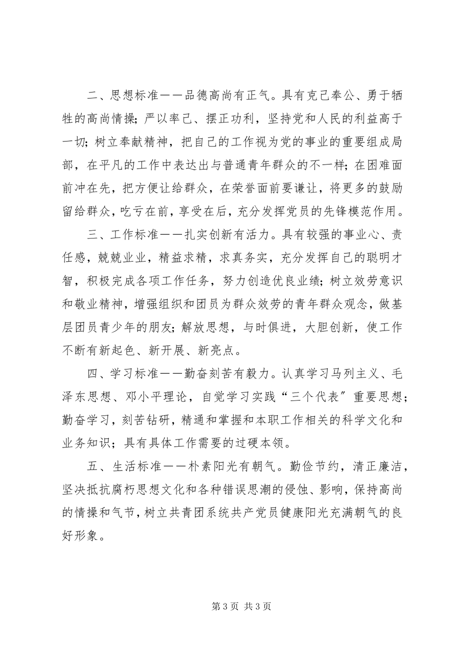 2023年共产党员先进性标准大讨论讲话稿致辞稿.docx_第3页