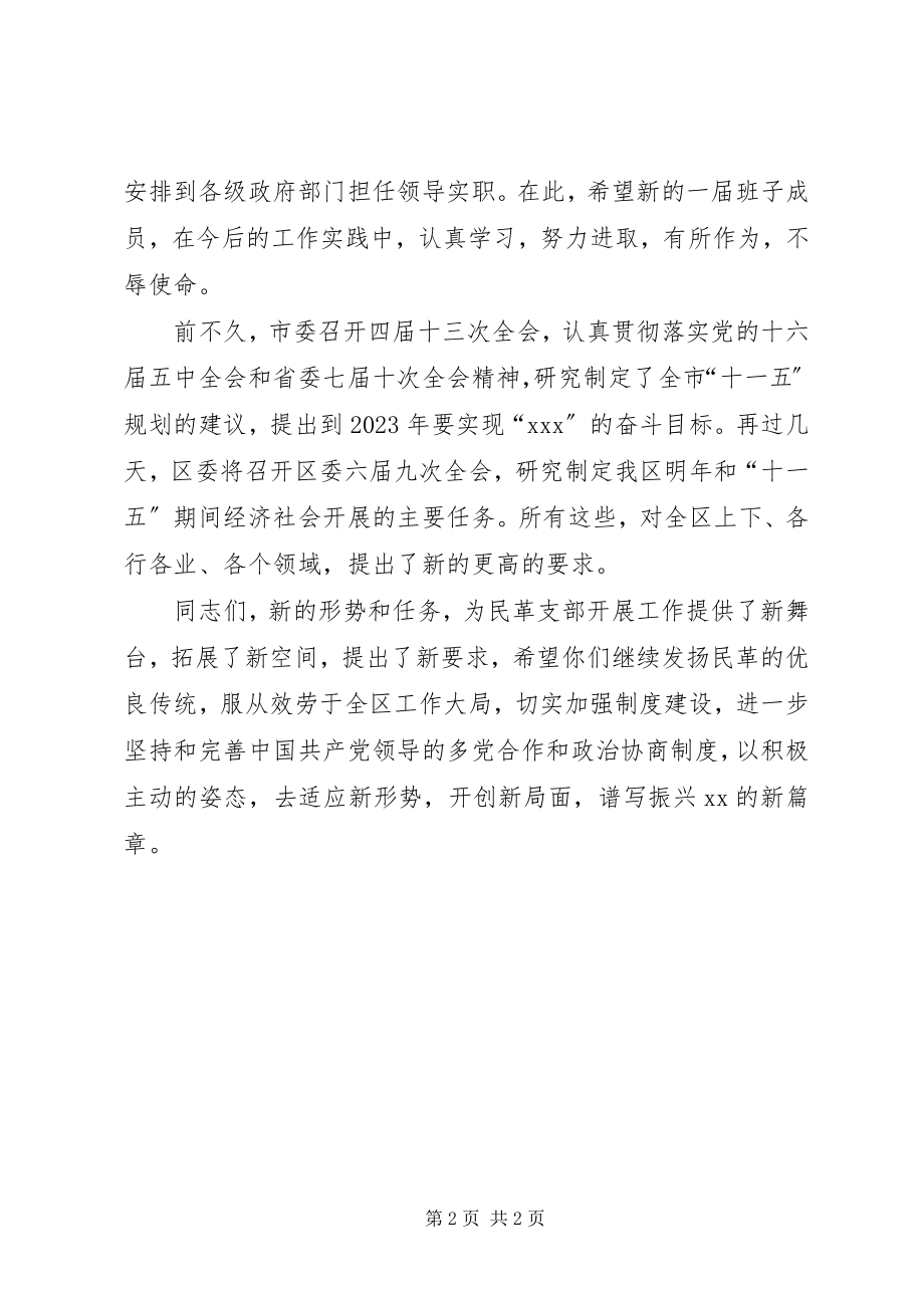 2023年在区支部党员大会上的致辞.docx_第2页