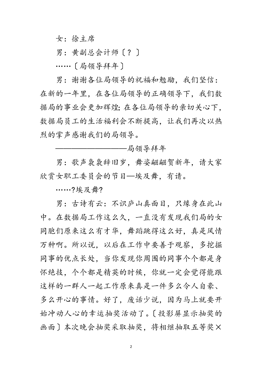 2023年通信局年新春联欢会主持串词范文.doc_第2页