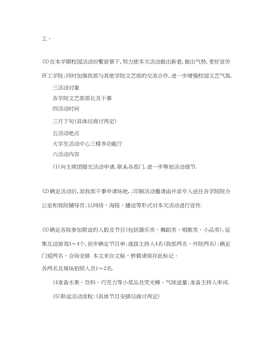 2023年大学文艺部活动工作计划.docx_第2页