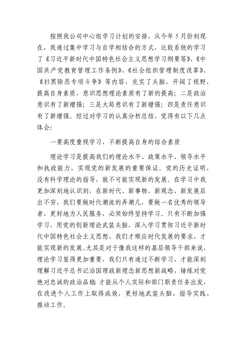 党委中心组学习个人体会总结.docx_第1页