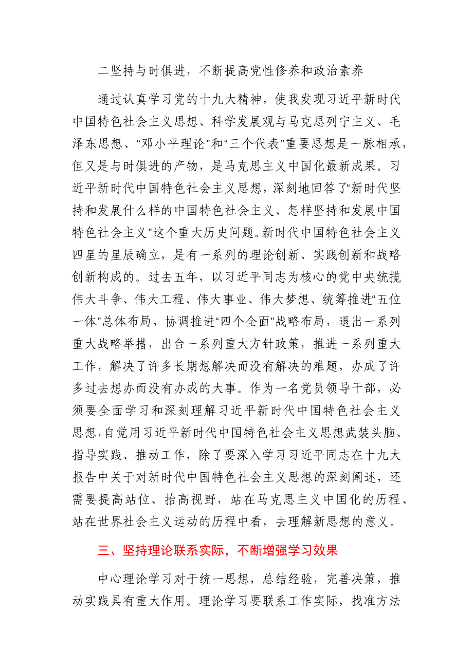 党委中心组学习个人体会总结.docx_第2页