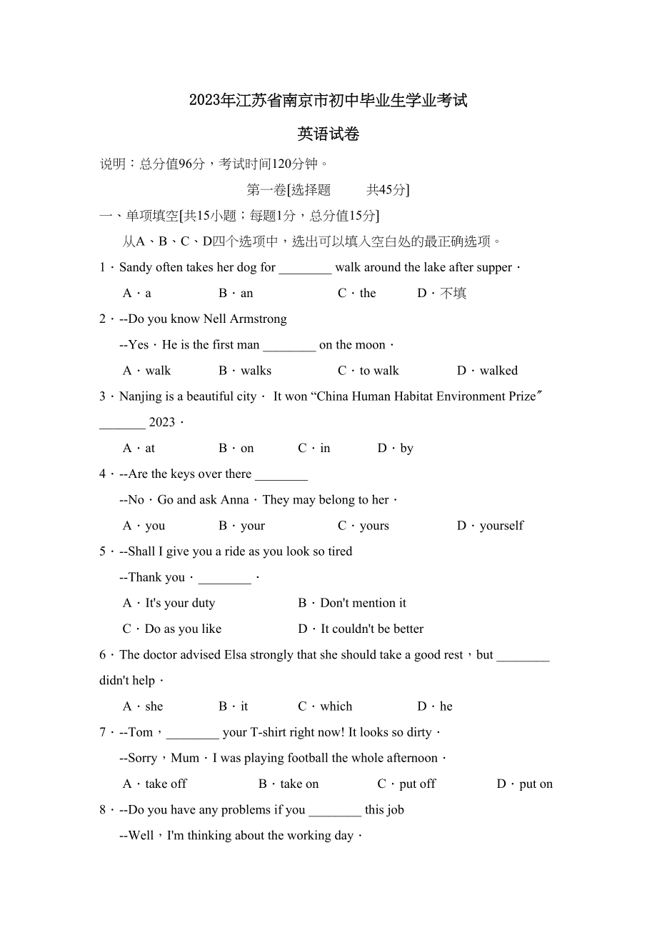 2023年江苏省南京市初中毕业生学业考试初中英语.docx_第1页