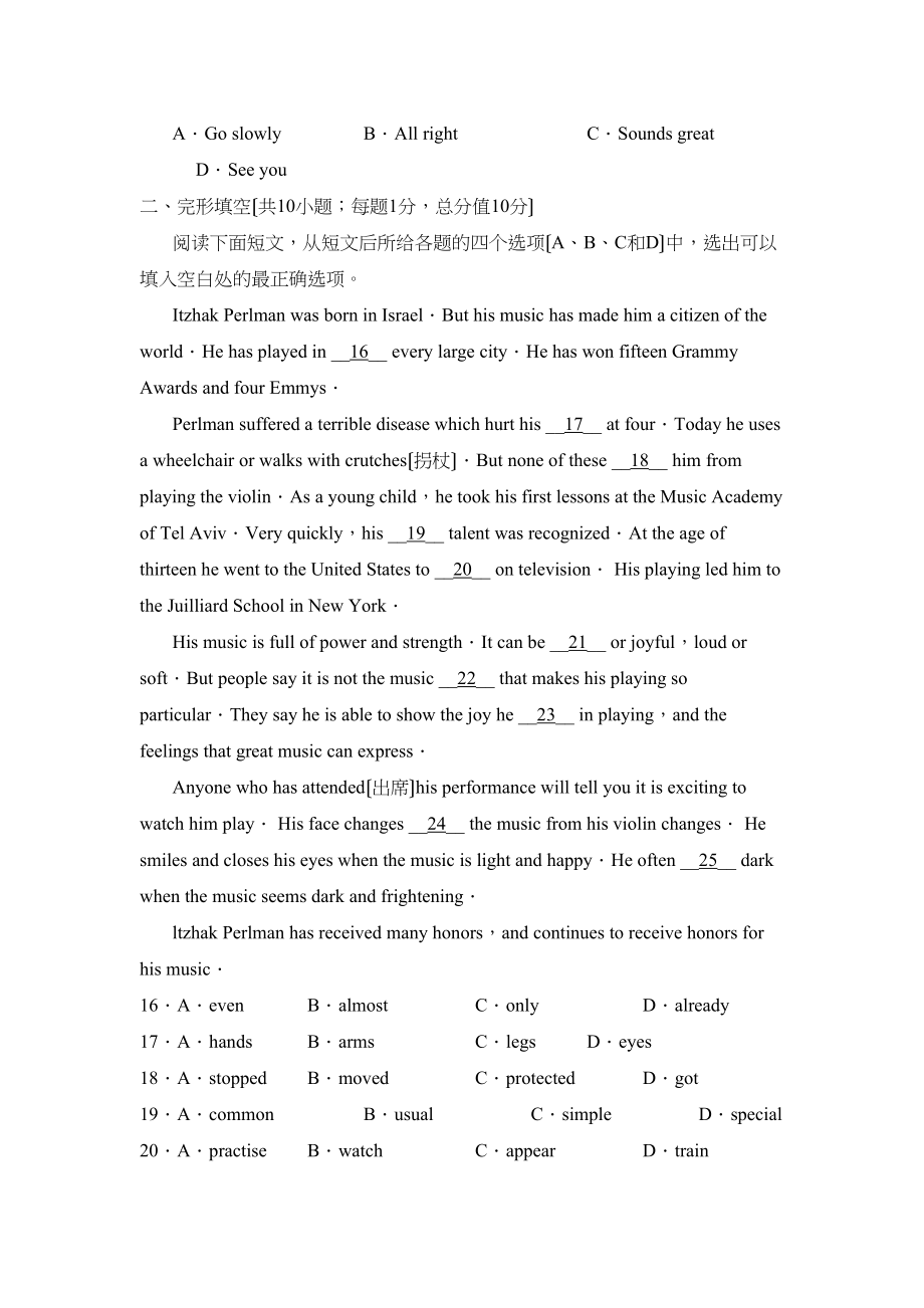 2023年江苏省南京市初中毕业生学业考试初中英语.docx_第3页