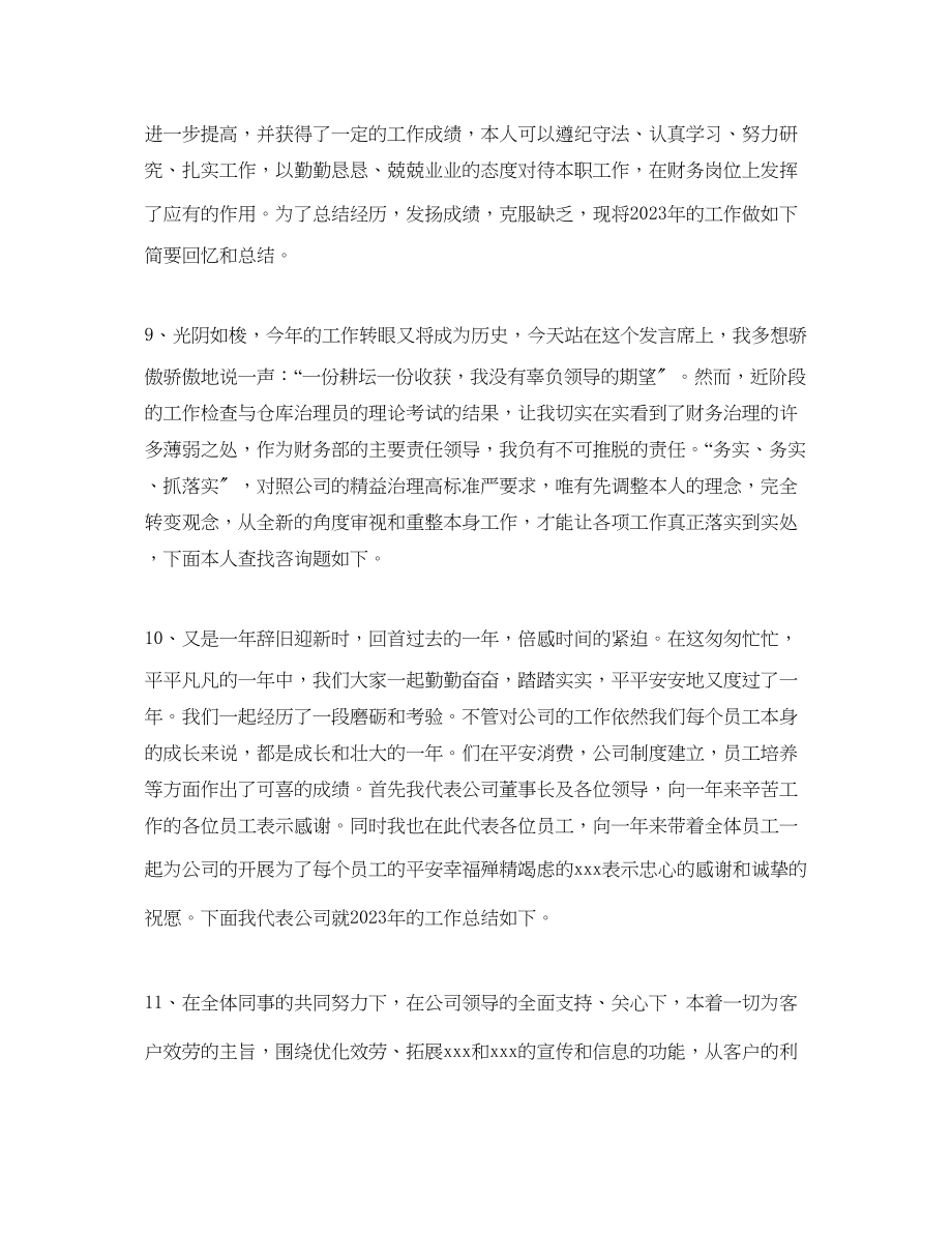 2023年工作总结格式终总结开头语汇总.docx_第3页