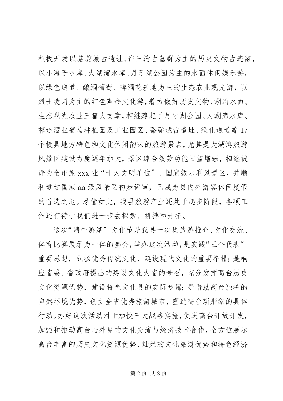 2023年县委书记在文化节上致辞.docx_第2页