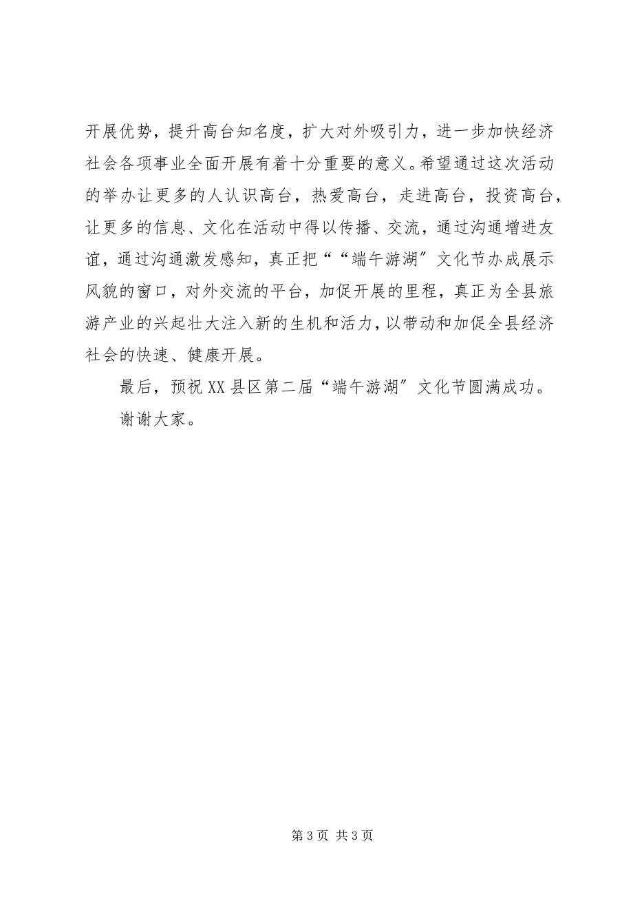 2023年县委书记在文化节上致辞.docx_第3页