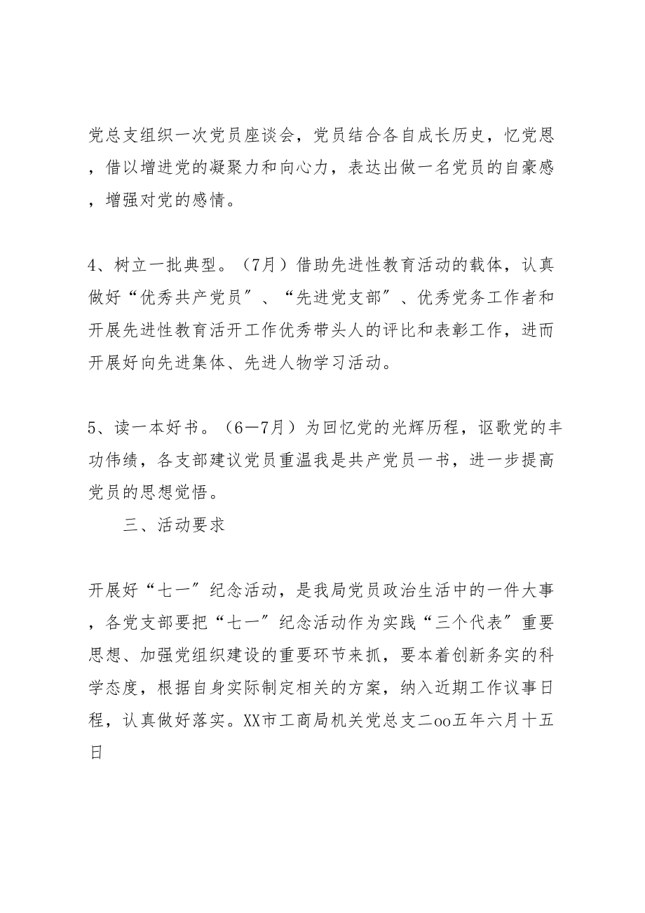 2023年市工商局庆祝七一活动方案 2.doc_第2页