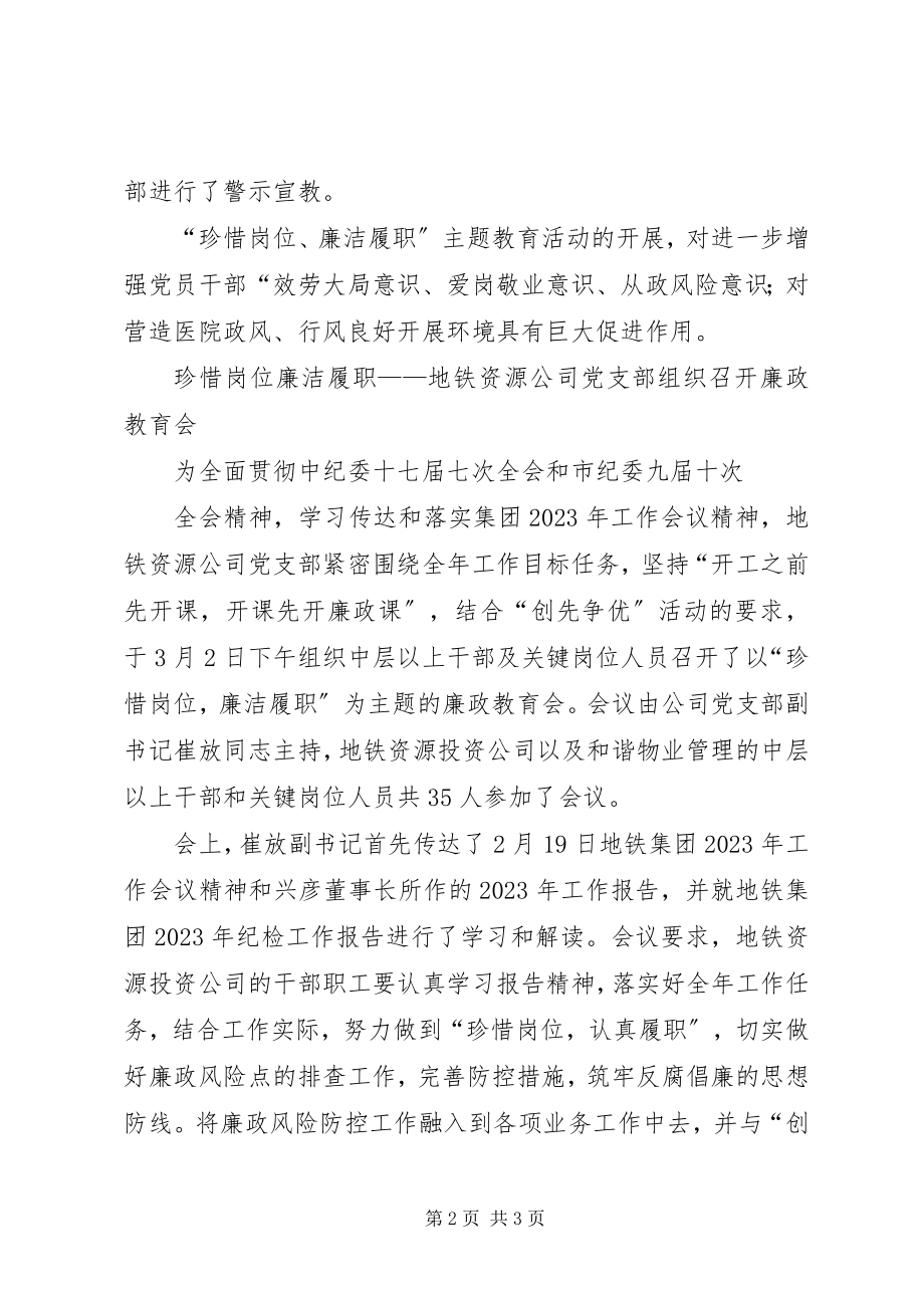 2023年“珍惜岗位廉洁履职”心得体会新编.docx_第2页