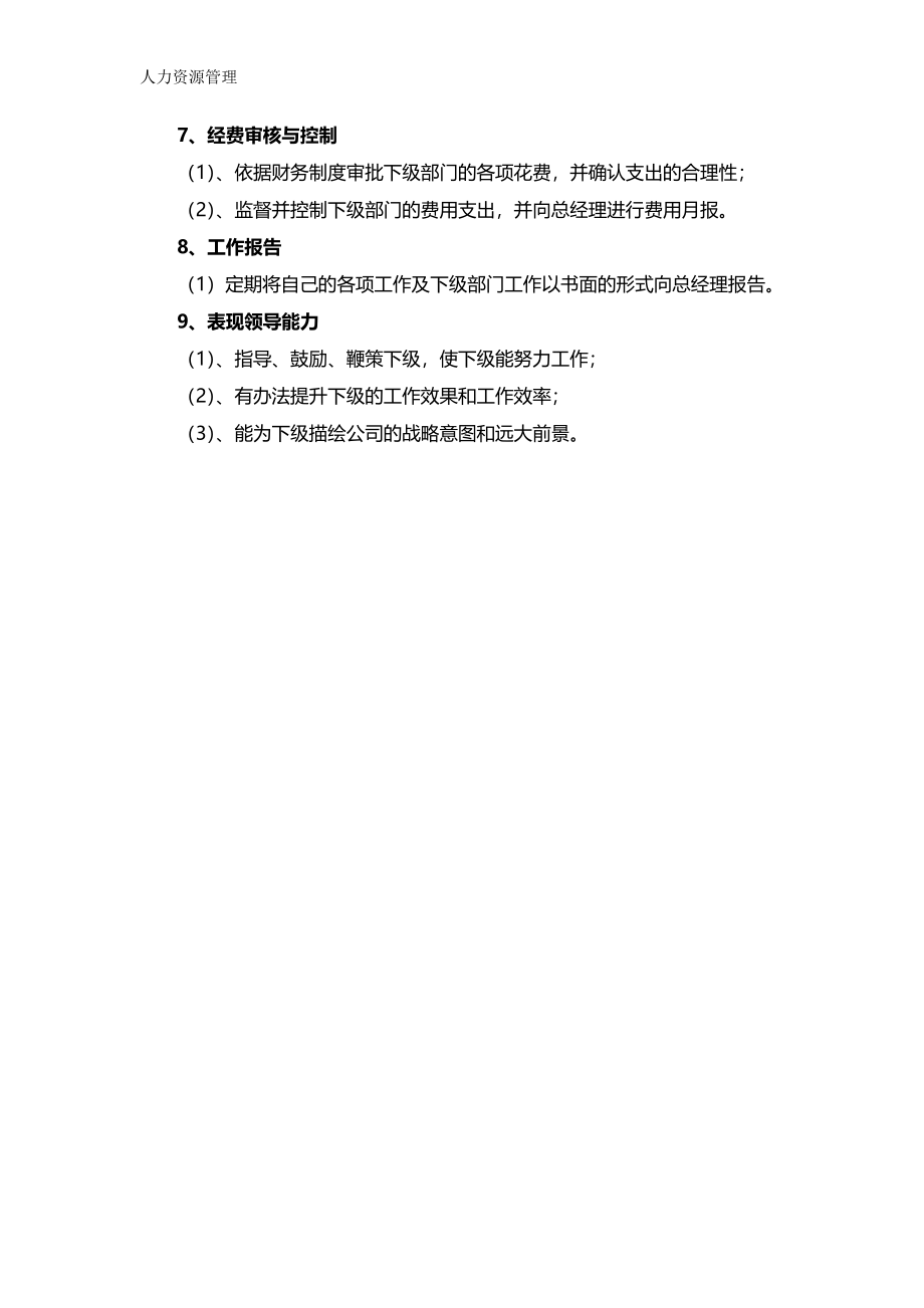 人力资源管理 企业管理 岗位说明 “技术总监”职务描述.docx_第3页