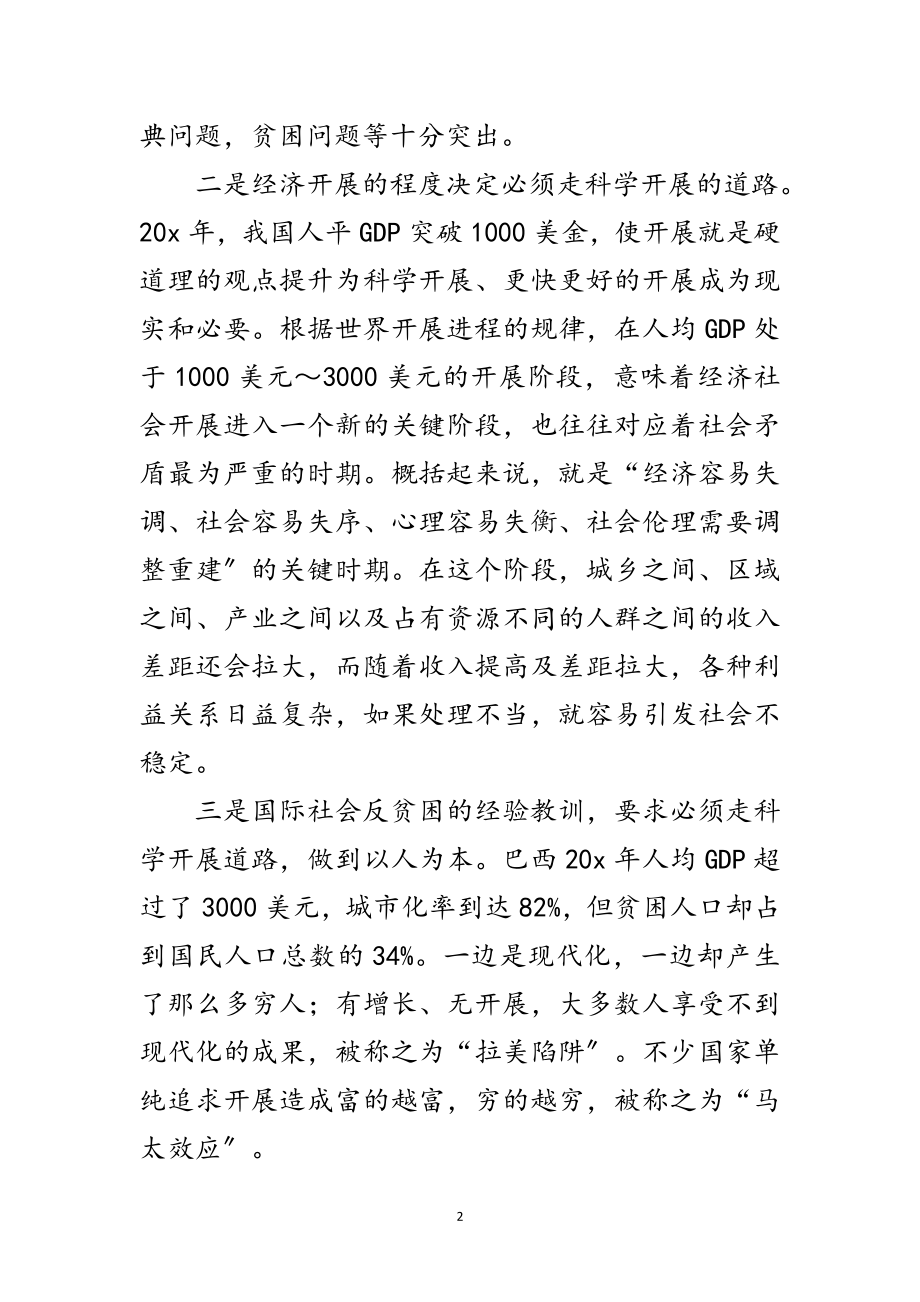 2023年党组实践科学发展观动员讲话范文.doc_第2页