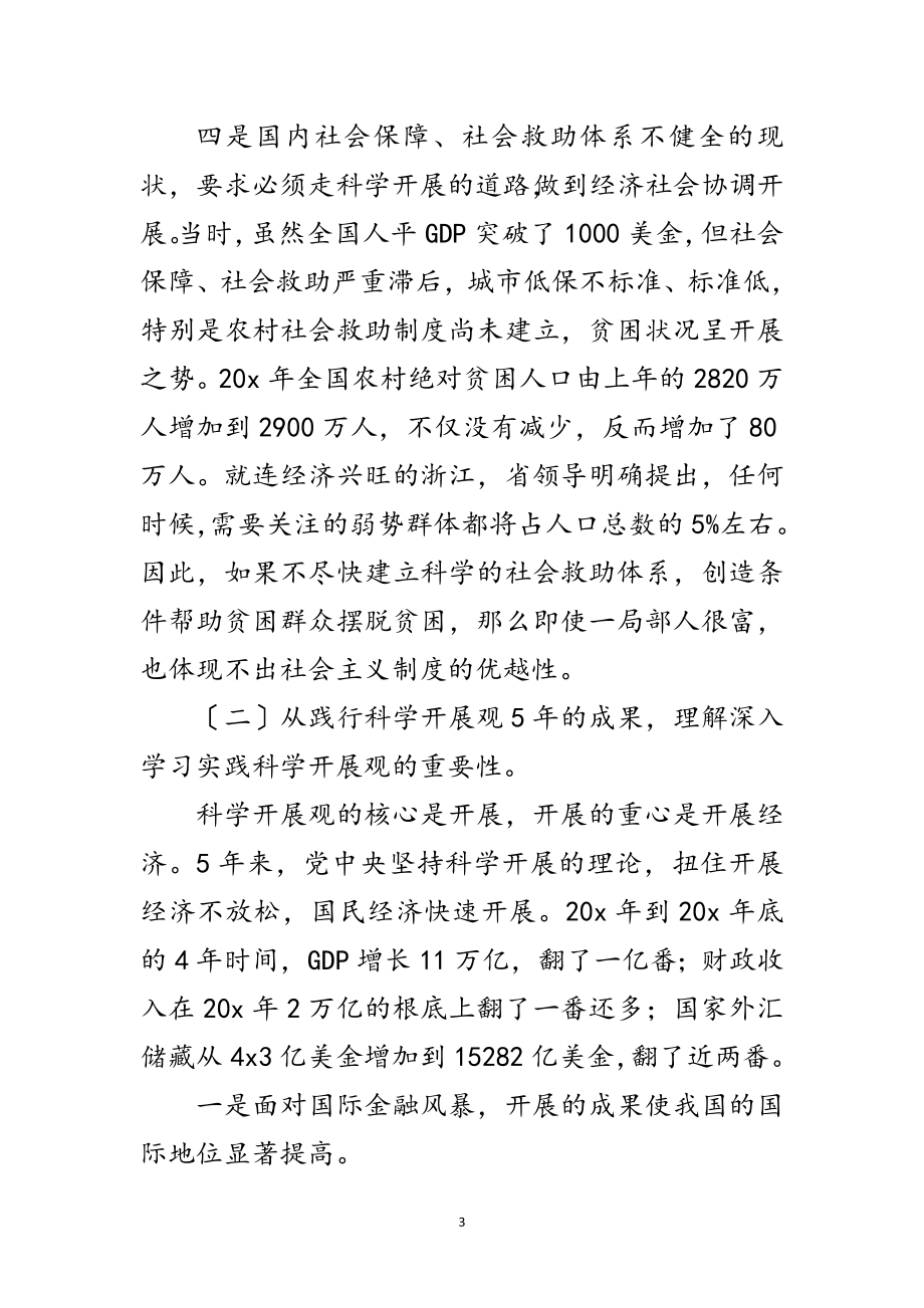 2023年党组实践科学发展观动员讲话范文.doc_第3页