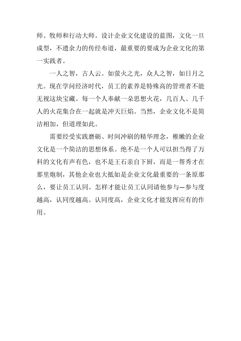 2023年员工是企业的宝库.docx_第2页