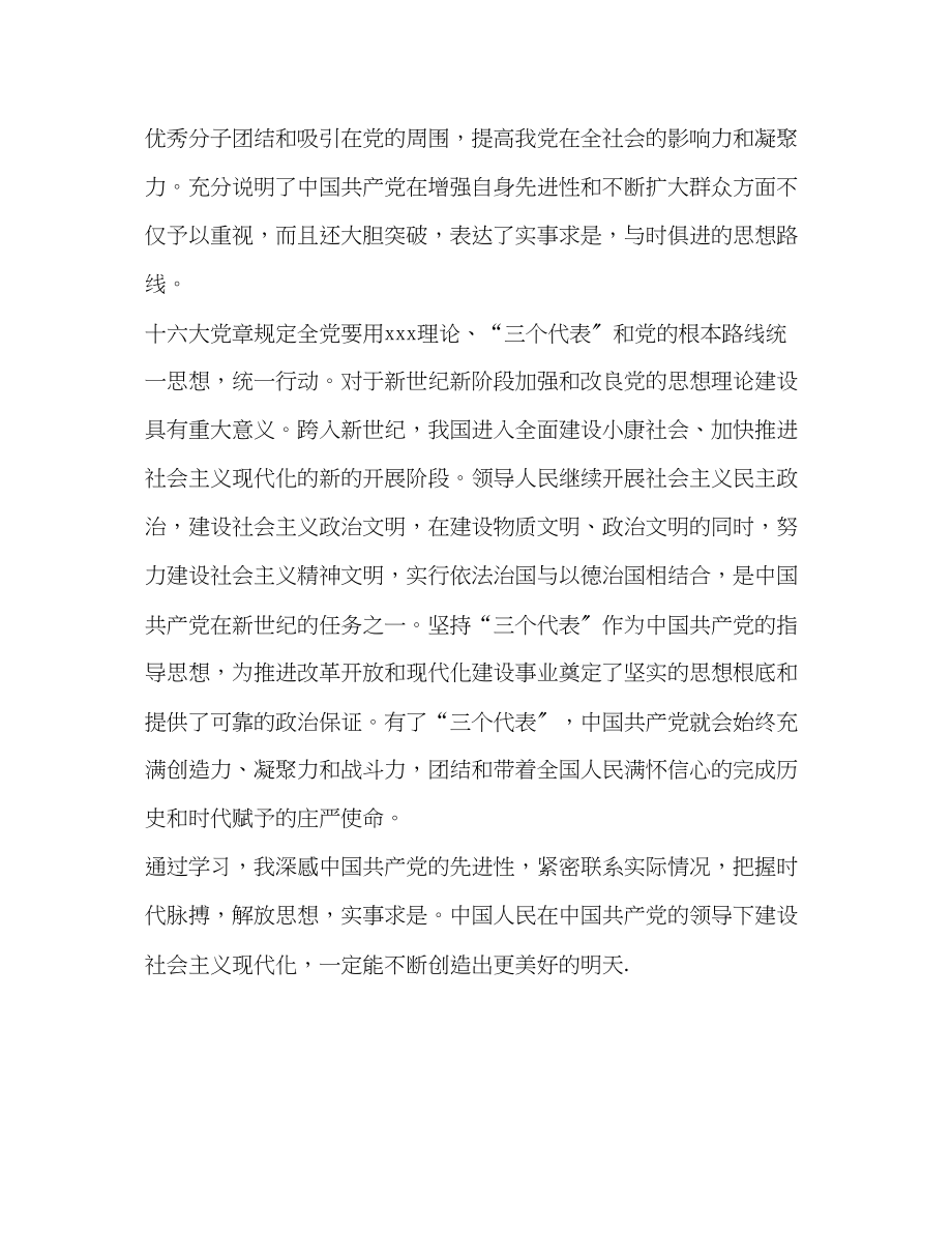 2023年参加党校积极分子培训班学习心得2.docx_第2页