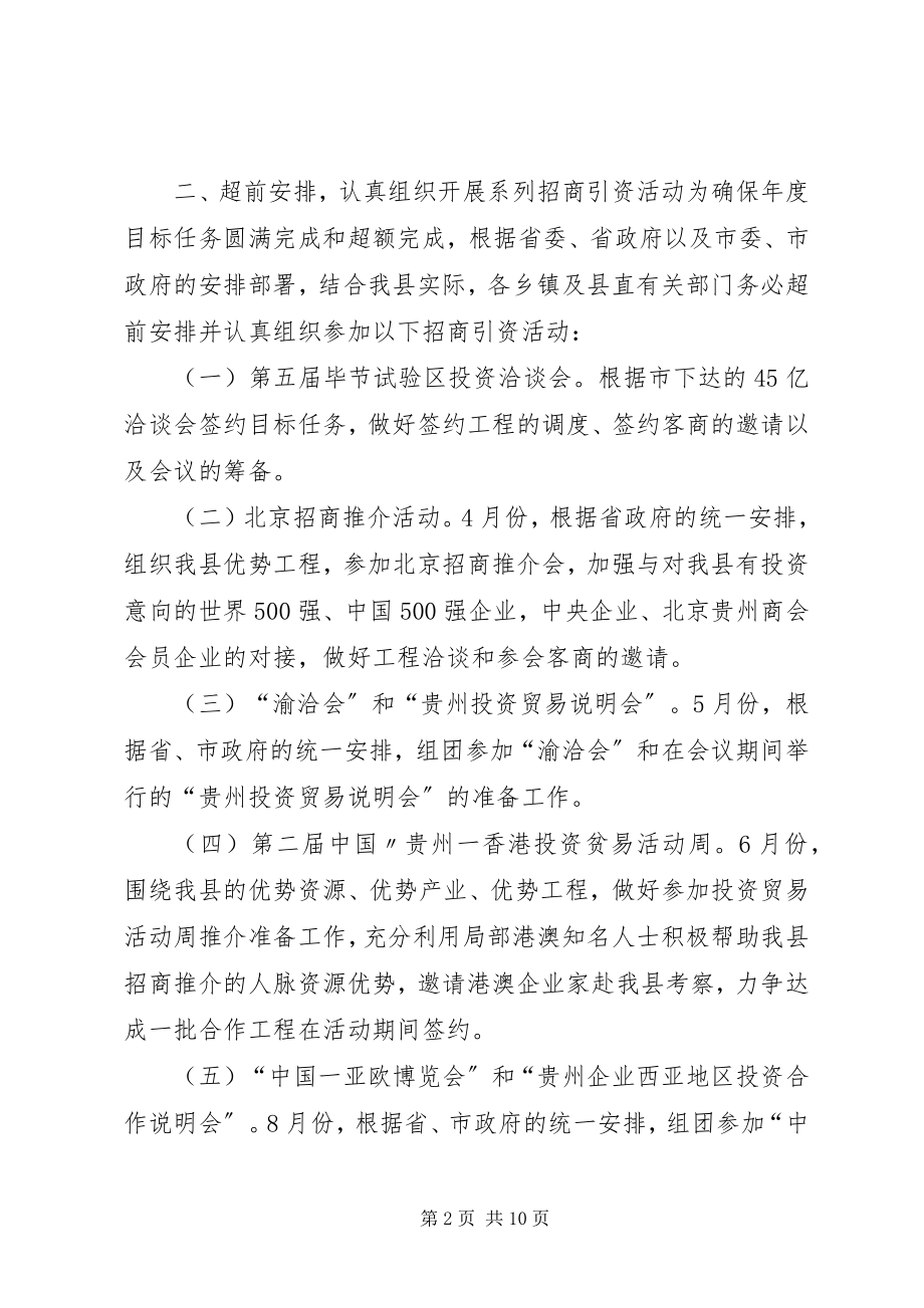 2023年招商引资年实施意见.docx_第2页