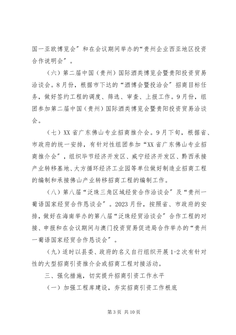 2023年招商引资年实施意见.docx_第3页