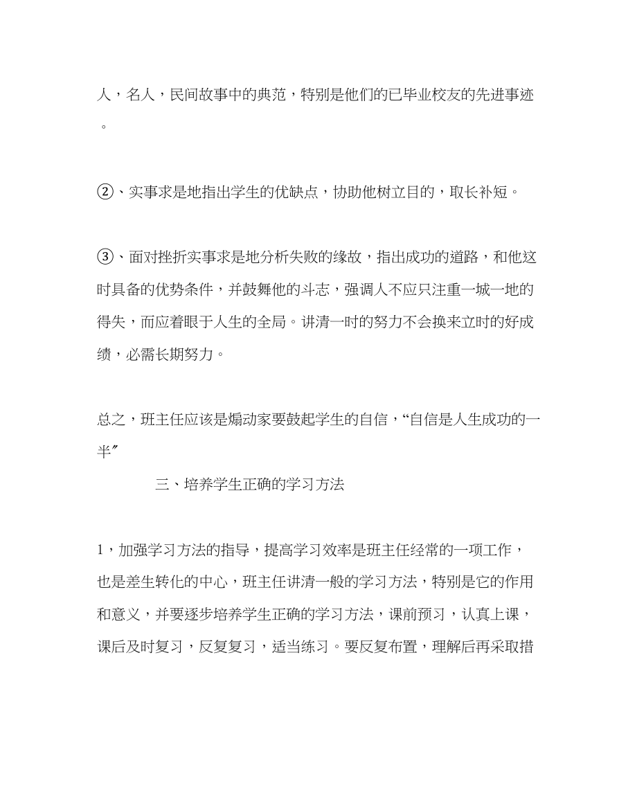 2023年班主任工作初三班主任工作计划9.docx_第3页