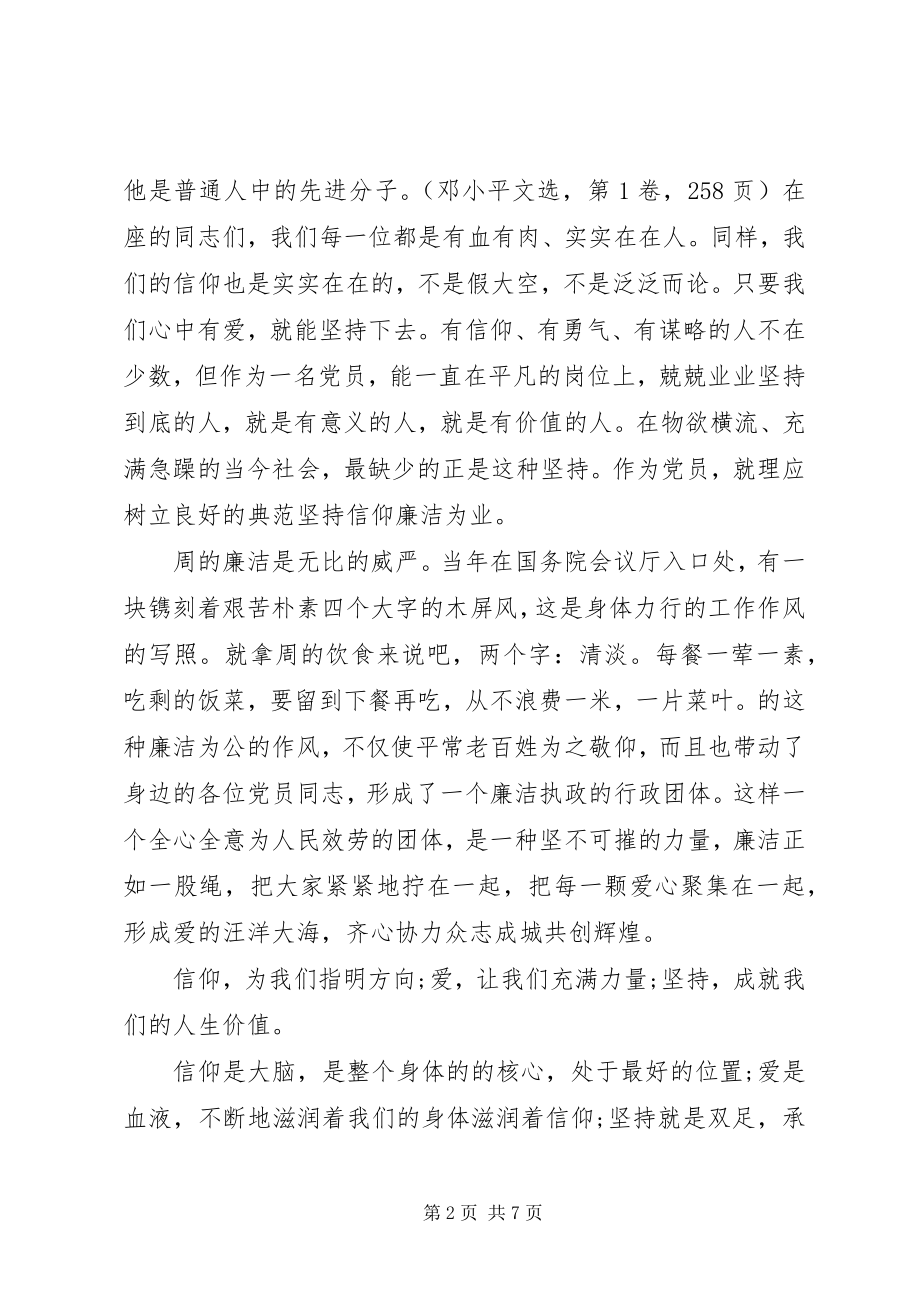 2023年廉洁的优秀演讲稿.docx_第2页