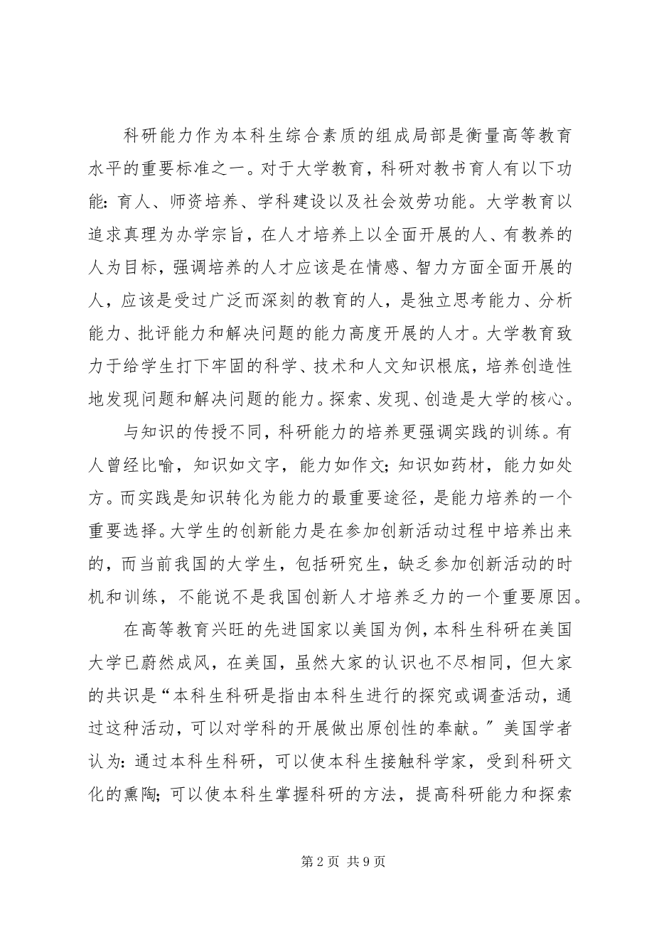 2023年信息专业生参与科研的方式研究与实现.docx_第2页