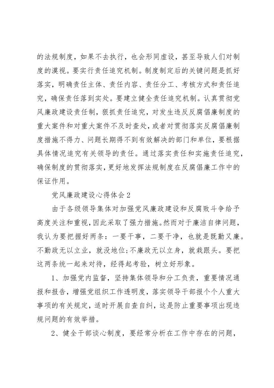 2023年党风廉政建设作风建设心得体会.docx_第3页