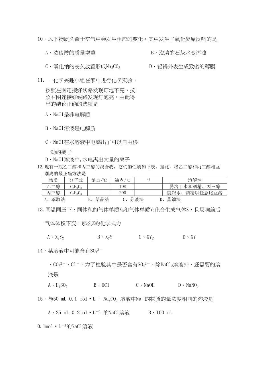 2023年湖南衡阳1011学年高一化学上学期期中考试新人教版【会员独享】.docx_第3页