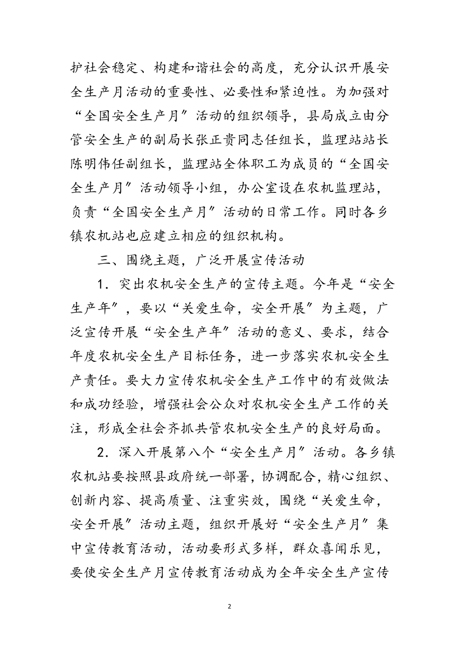 2023年全县农机安全生产月活动策划方案范文.doc_第2页