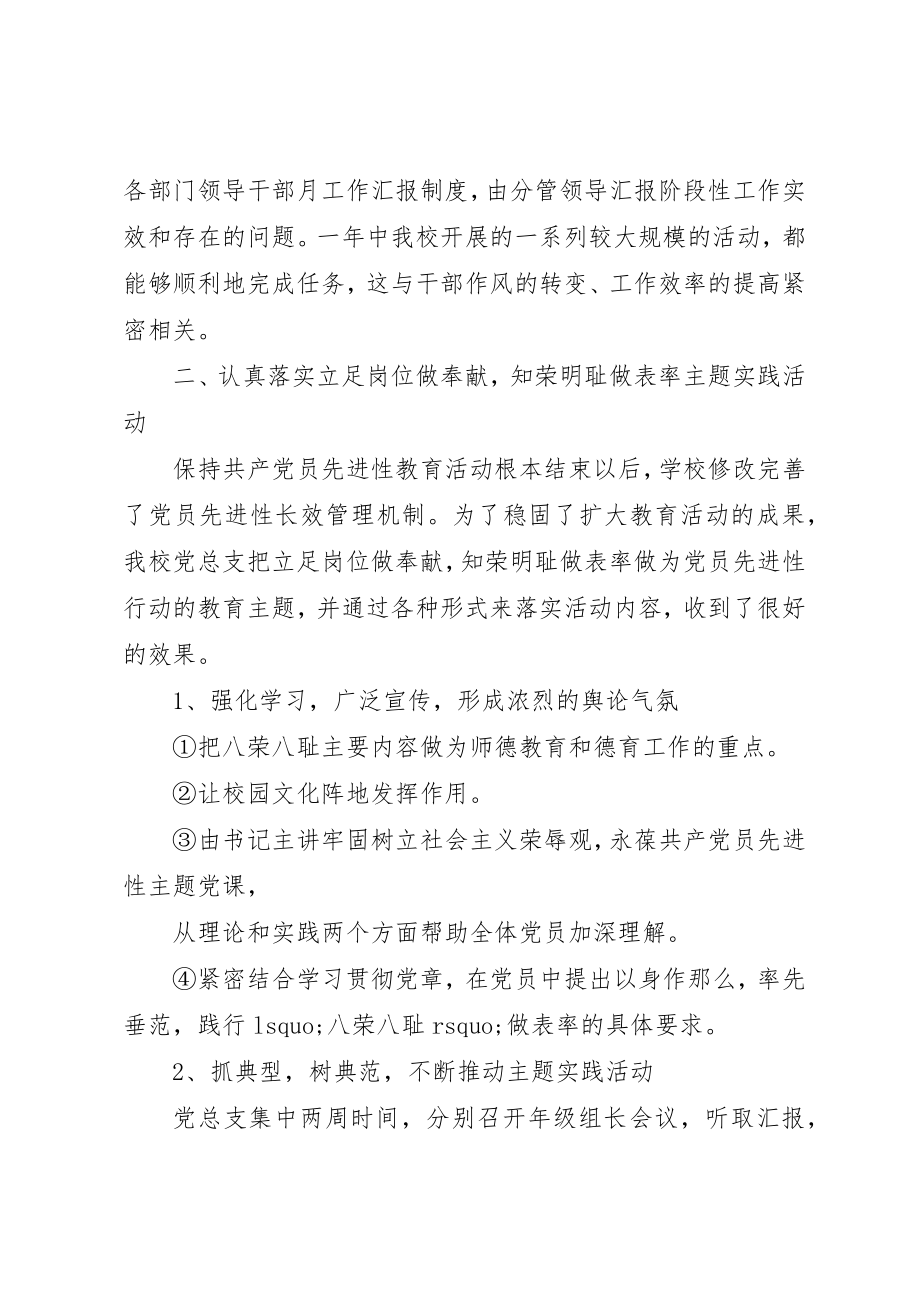 2023年党支部个人工作总结范本.docx_第3页