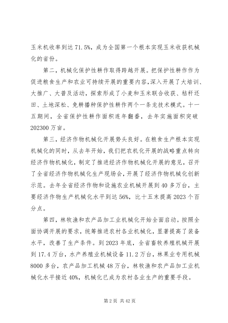 2023年农机化技术推广工作会议上的致辞.docx_第2页