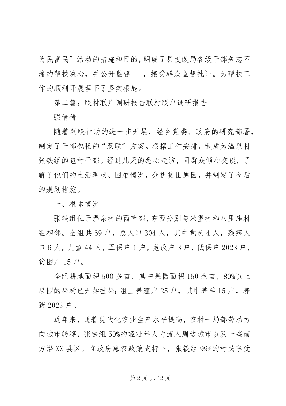 2023年县XX局深入联户调研点调研.docx_第2页