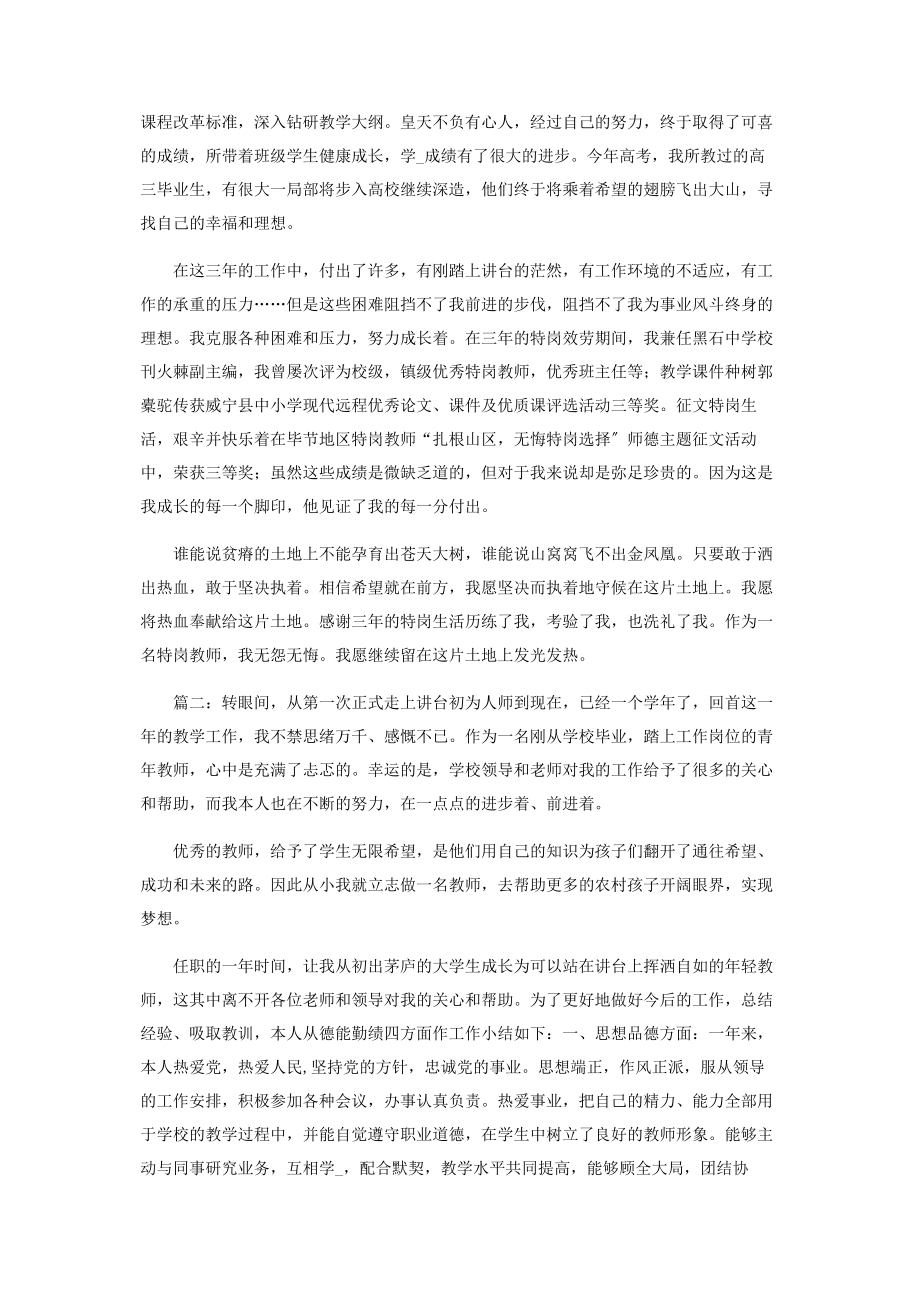 2023年特岗教师个人工作总结范本.docx_第2页