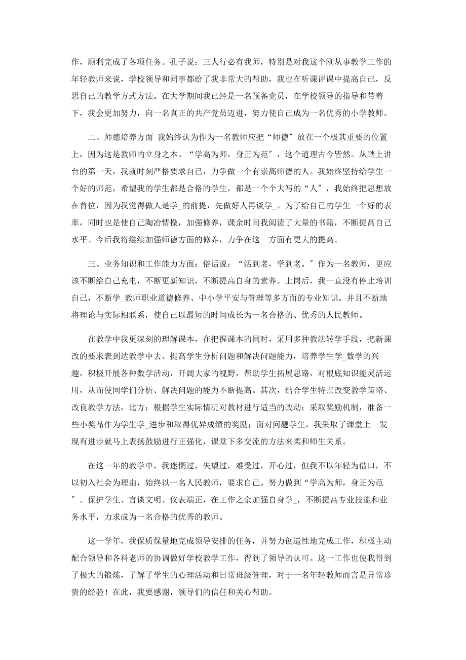 2023年特岗教师个人工作总结范本.docx_第3页