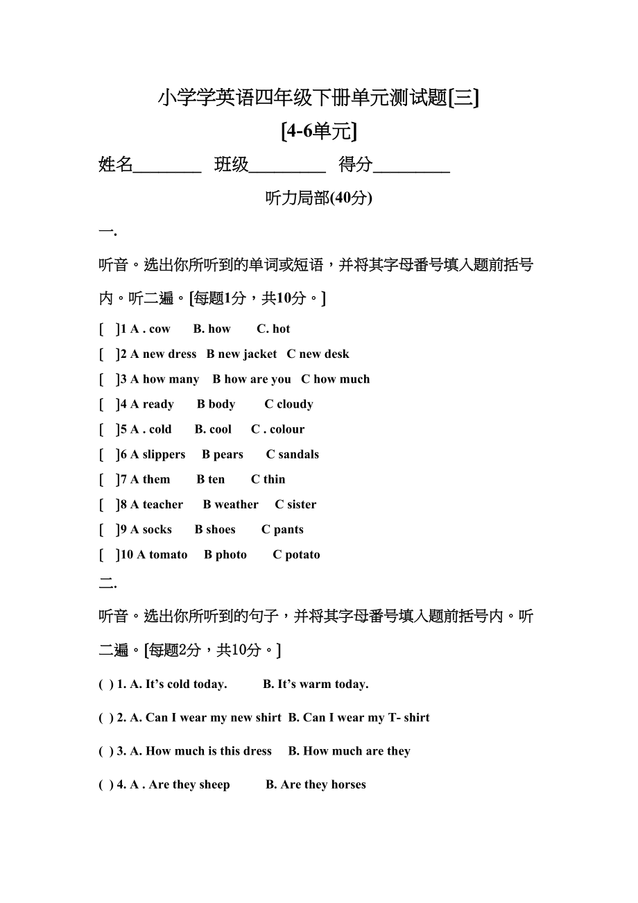 2023年小学英语四年级下册46单元测试题及答案2.docx_第1页