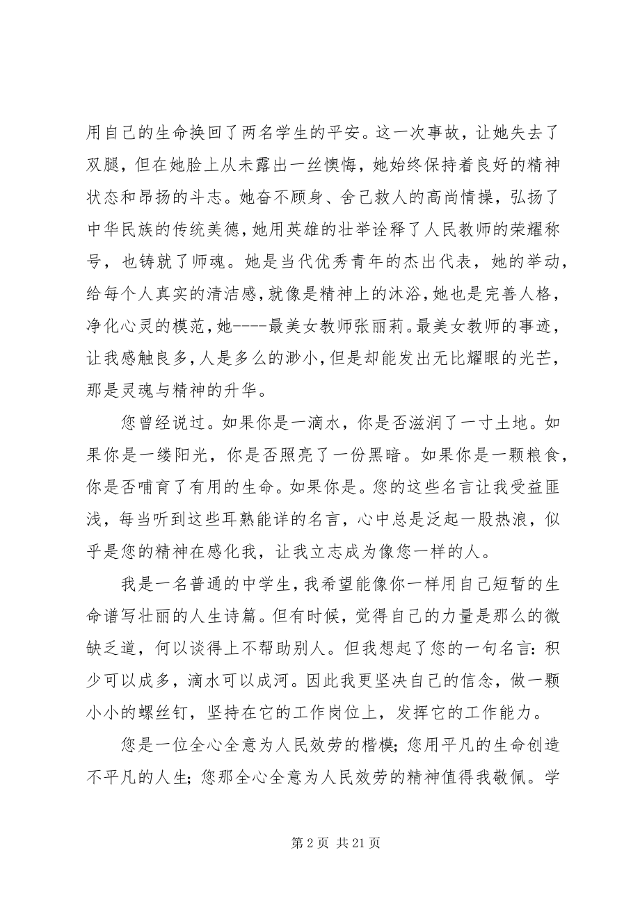 2023年致雷锋的一封信.docx_第2页