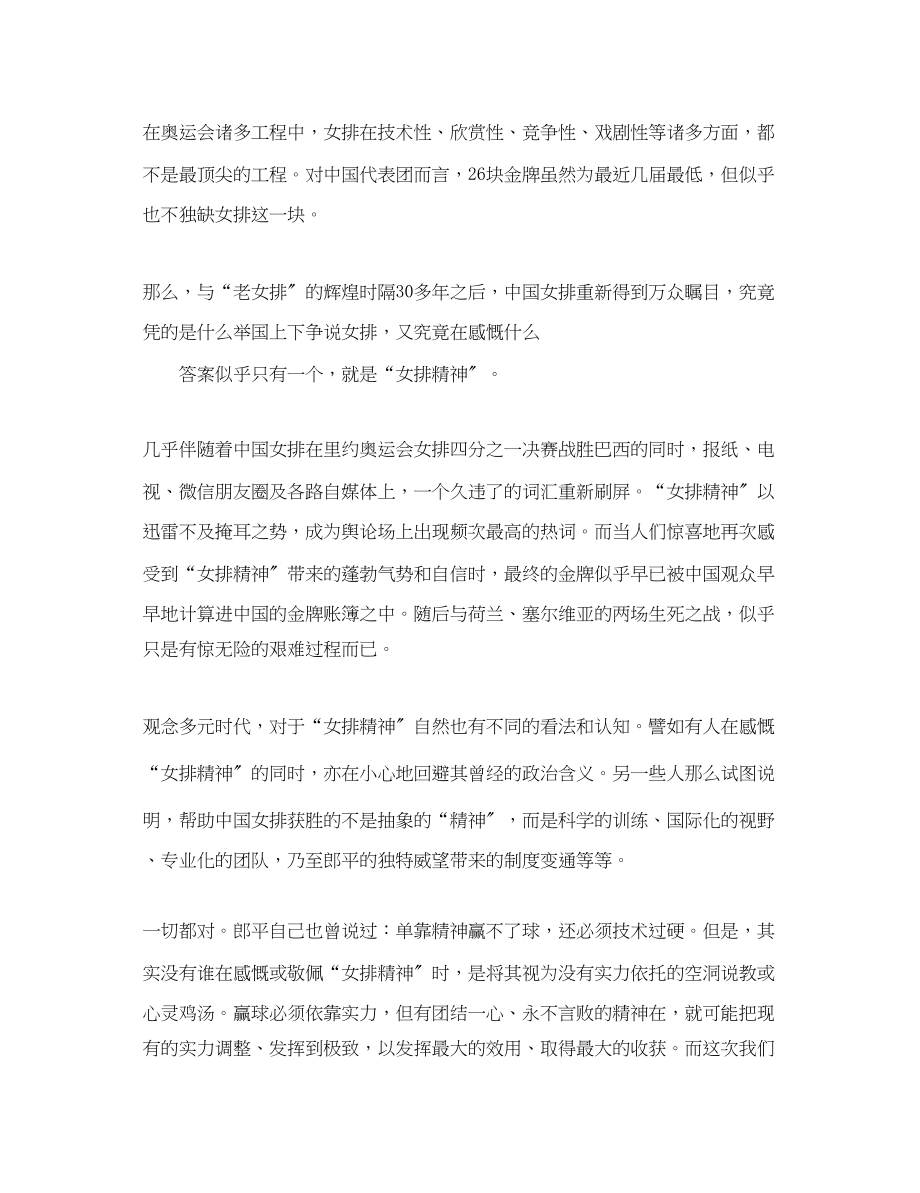 2023年个人学习女排精神心得体会范文.docx_第2页