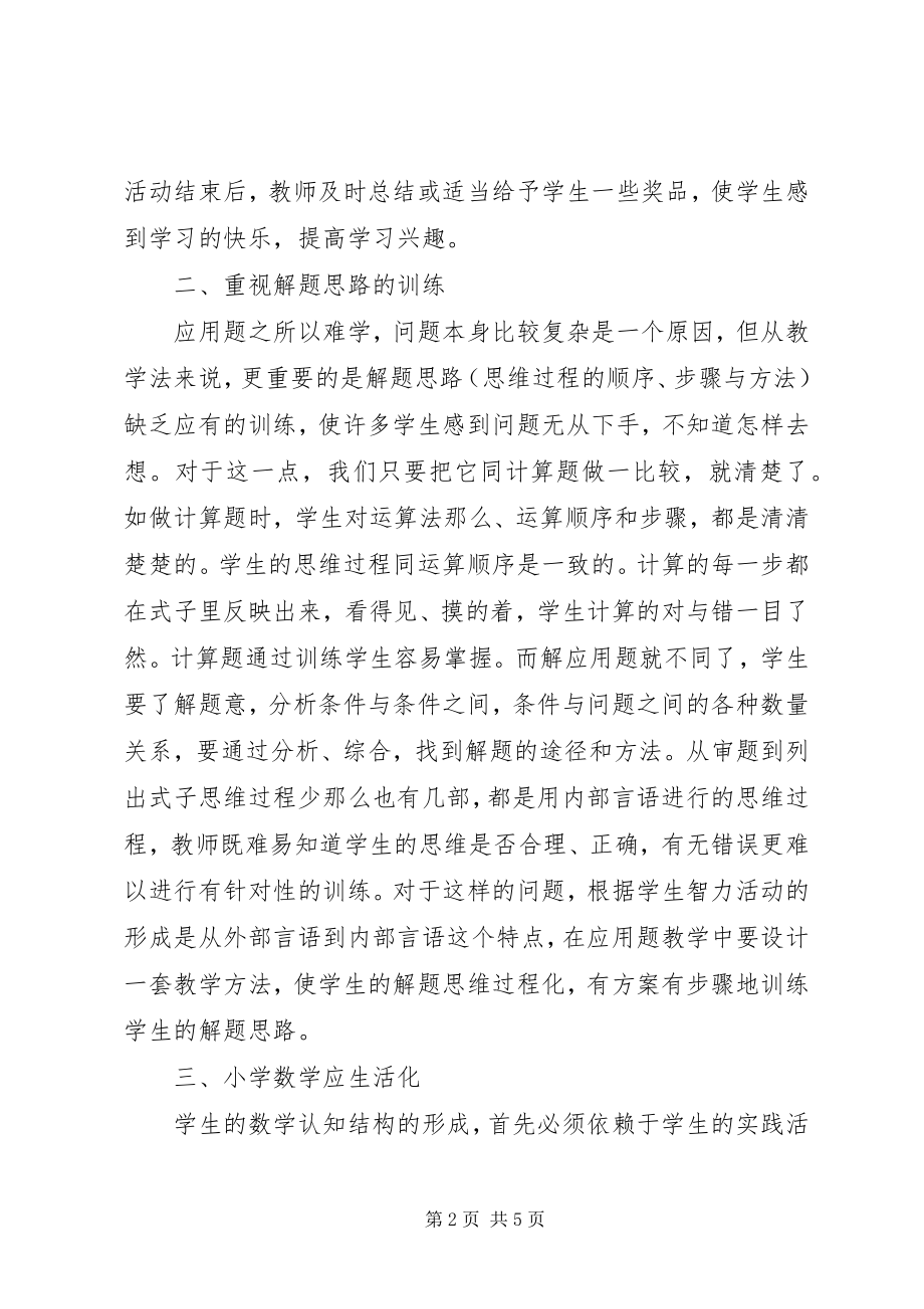 2023年《数学新课程教学应注意的几个问题》学习心得.docx_第2页