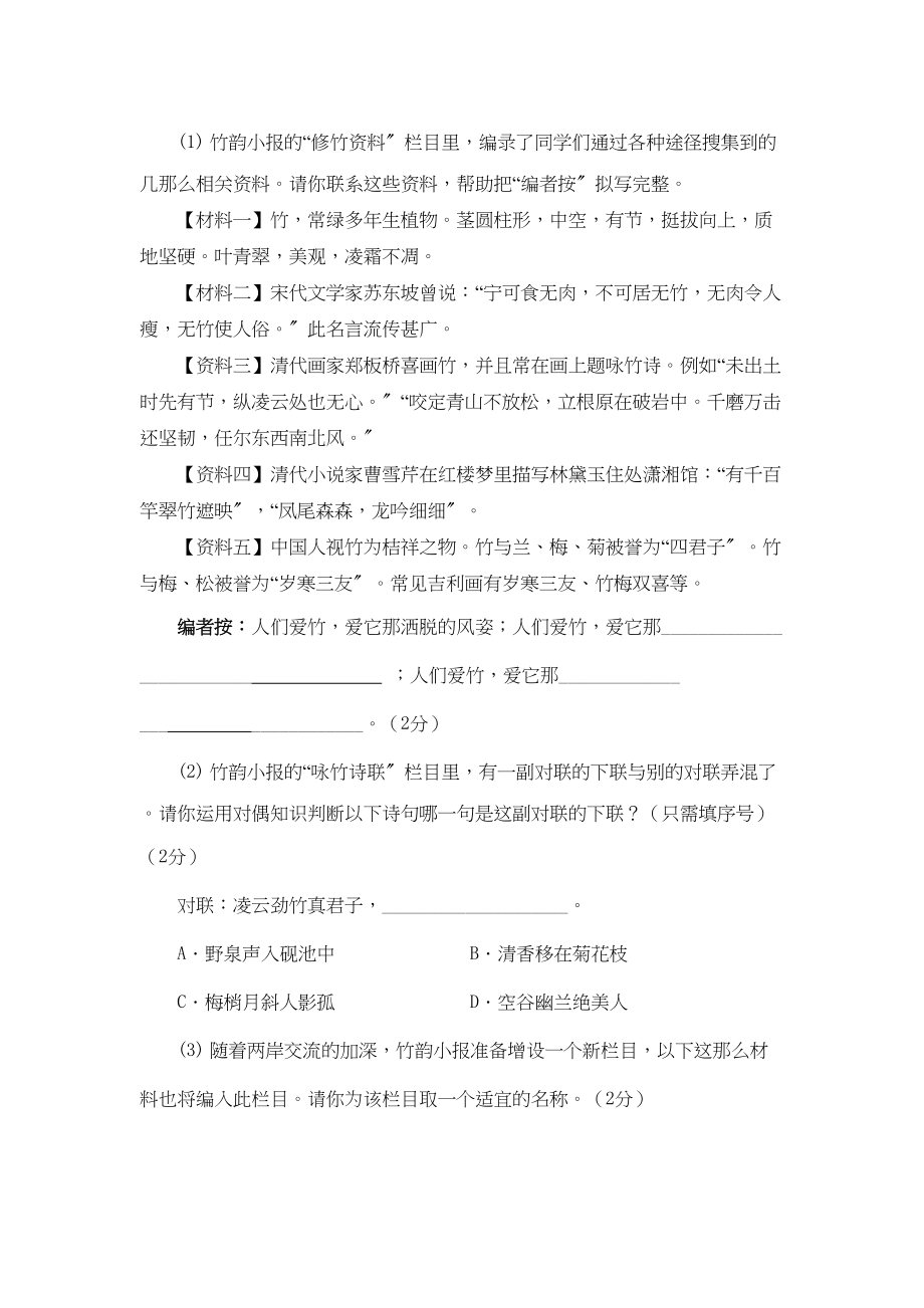 2023年江西省玉山届九年级语文第二次月考试题.docx_第3页