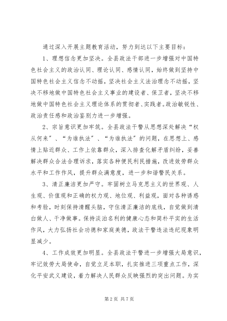 2023年深化政法干警核心价值观教育活动实施方案.docx_第2页