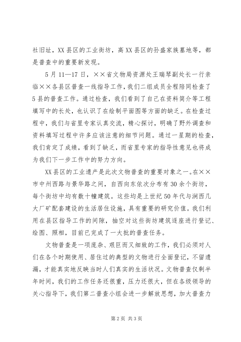 2023年文物普查办上半年工作总结.docx_第2页