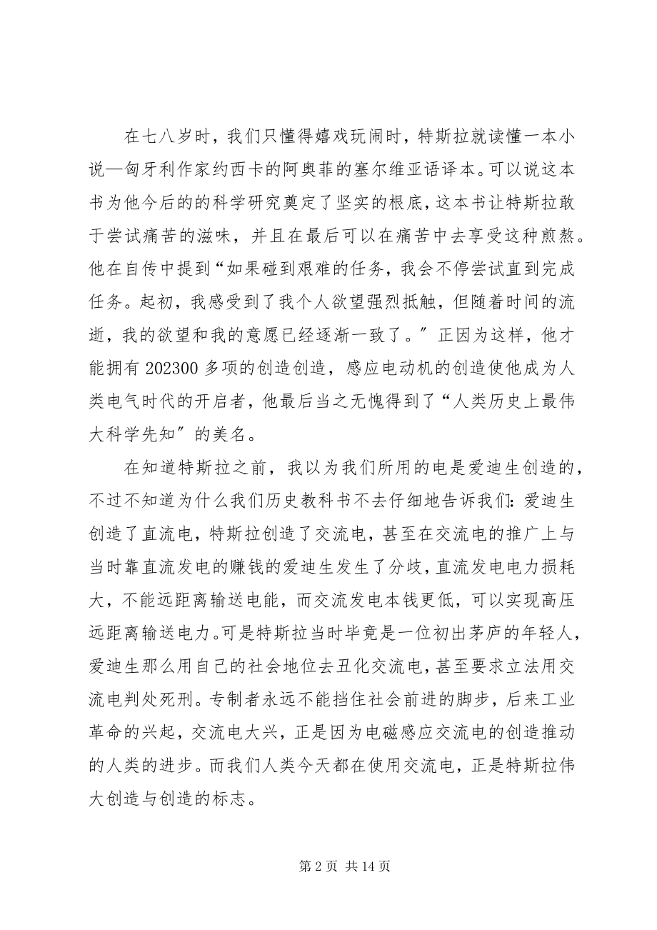 2023年公羊库拉古读后感.docx_第2页