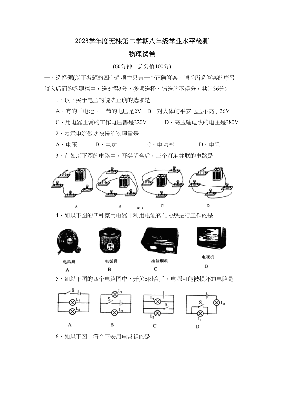 2023年度无棣第二学期八年级学业水平检测初中物理.docx_第1页