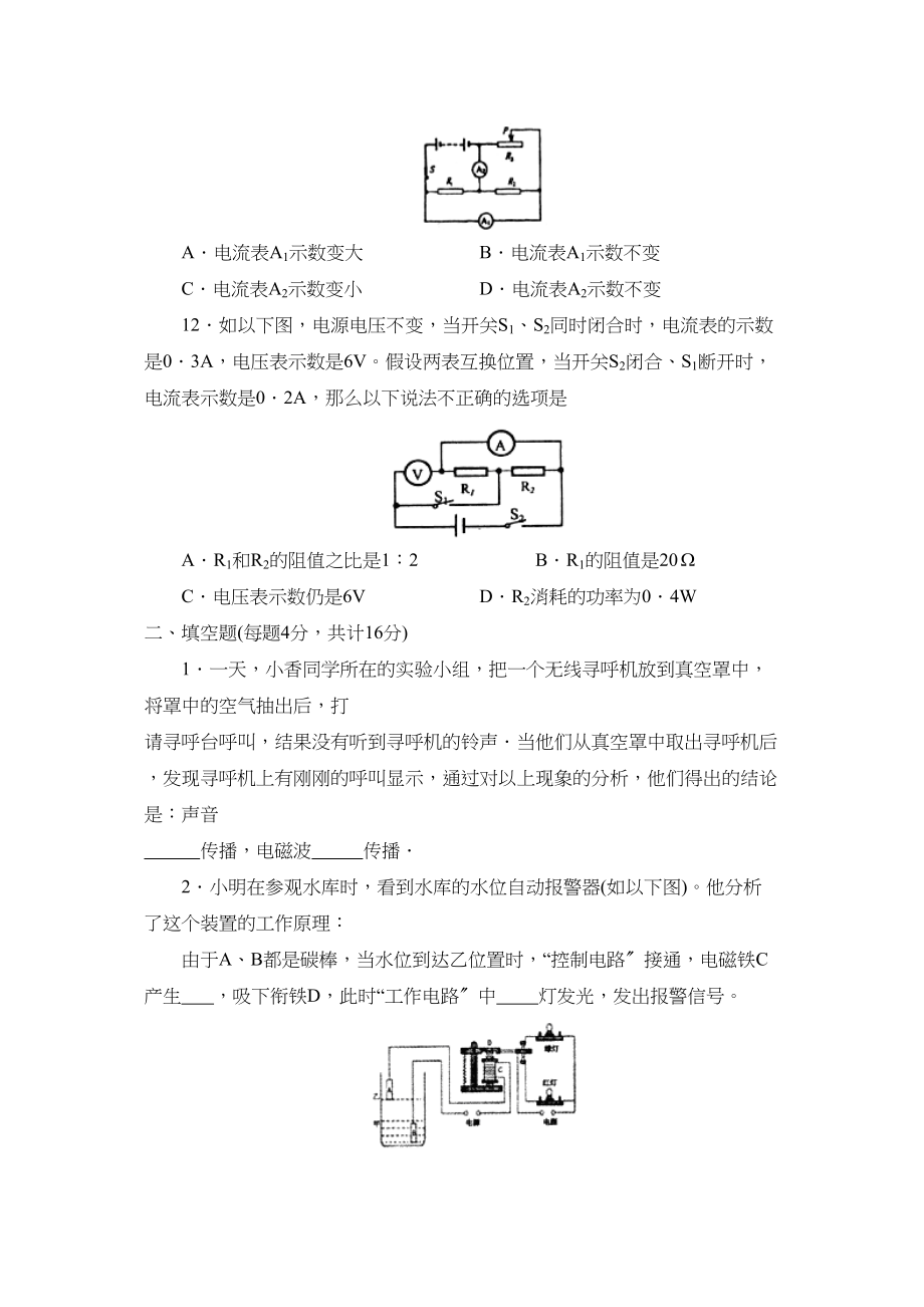 2023年度无棣第二学期八年级学业水平检测初中物理.docx_第3页