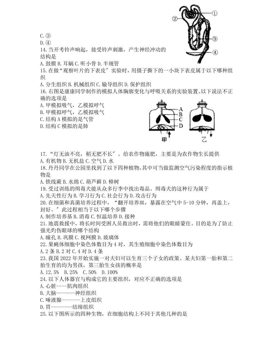 湖南省怀化市初中学业水平考试生物真题试卷.docx_第2页